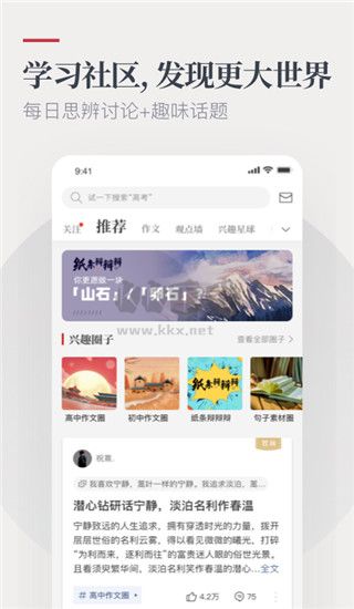 作文紙條app破解版