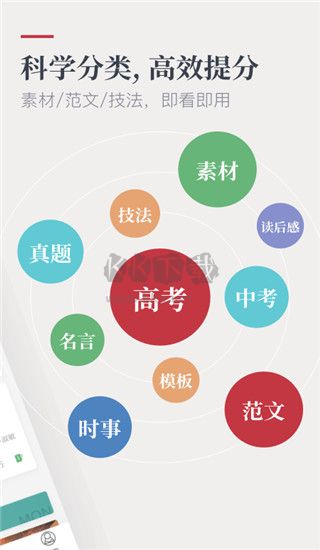 作文紙條app破解版