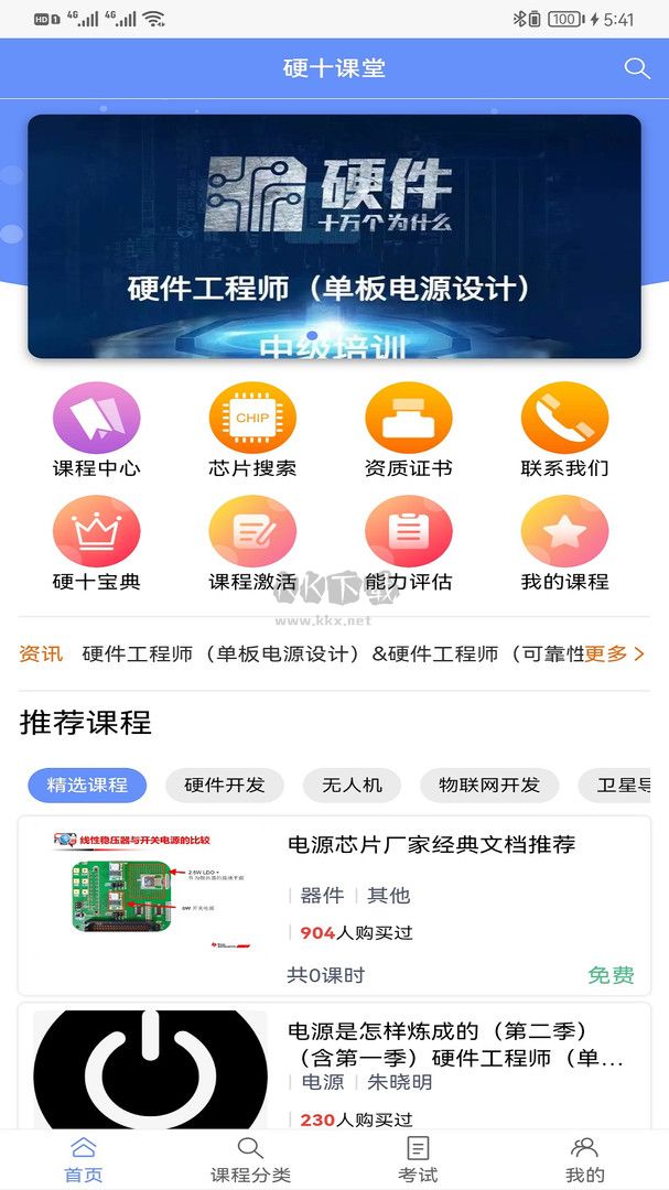 硬十課堂APP
