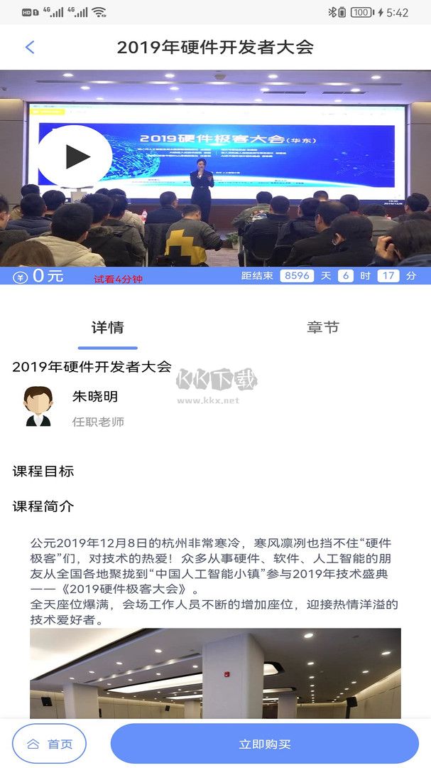硬十課堂APP
