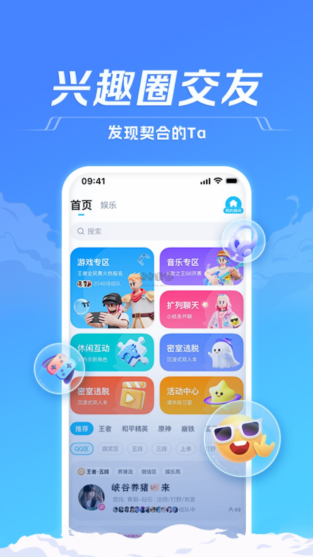 TT語(yǔ)音app官網(wǎng)新版本