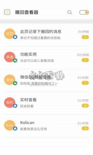 微信超時(shí)撤回神器app