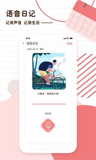 隨筆日記手機(jī)版
