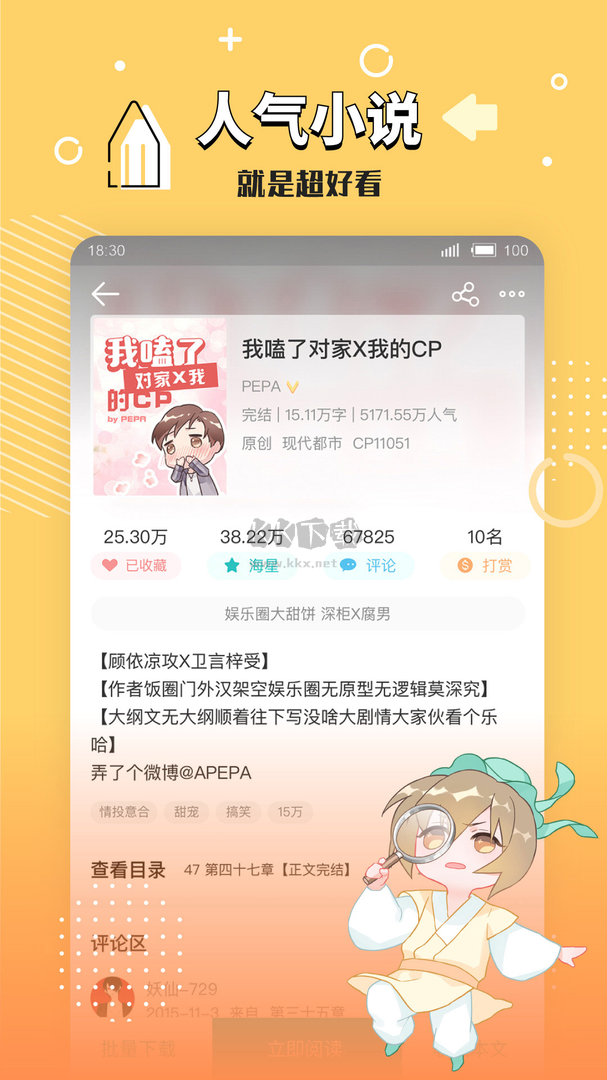 長佩閱讀app官網(wǎng)免費版