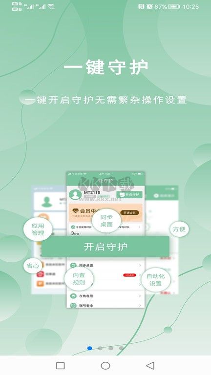 極守護破解版