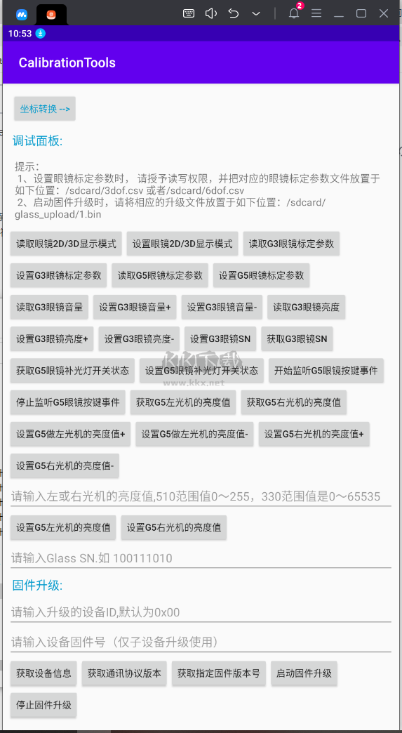 CalibrationTools APP LED顯示屏校準(zhǔn)軟件