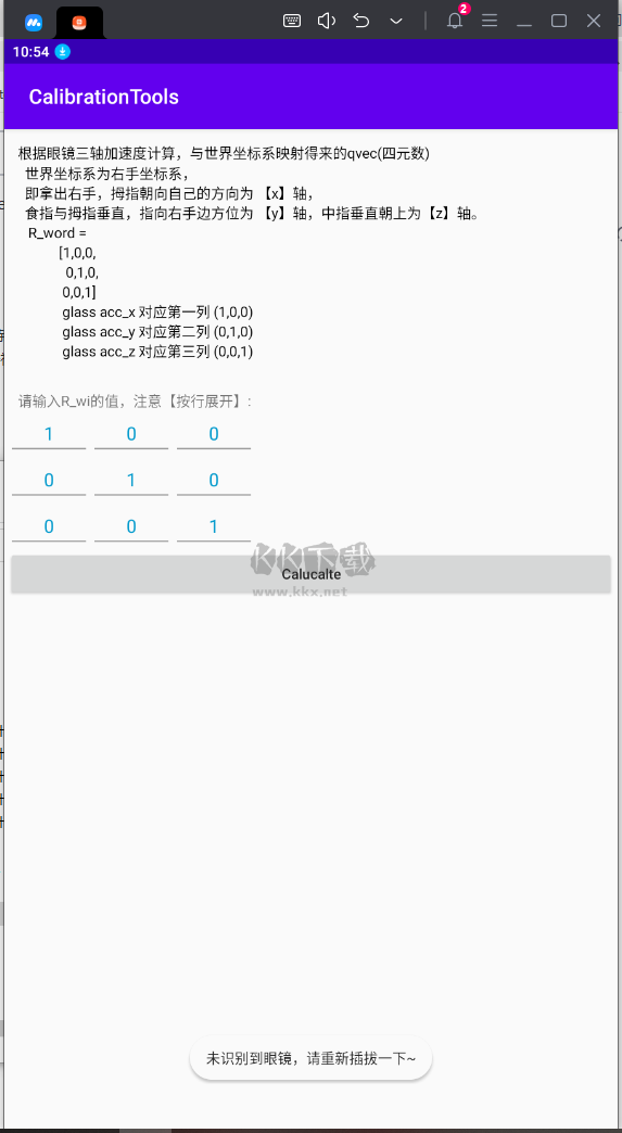 CalibrationTools APP LED顯示屏校準(zhǔn)軟件