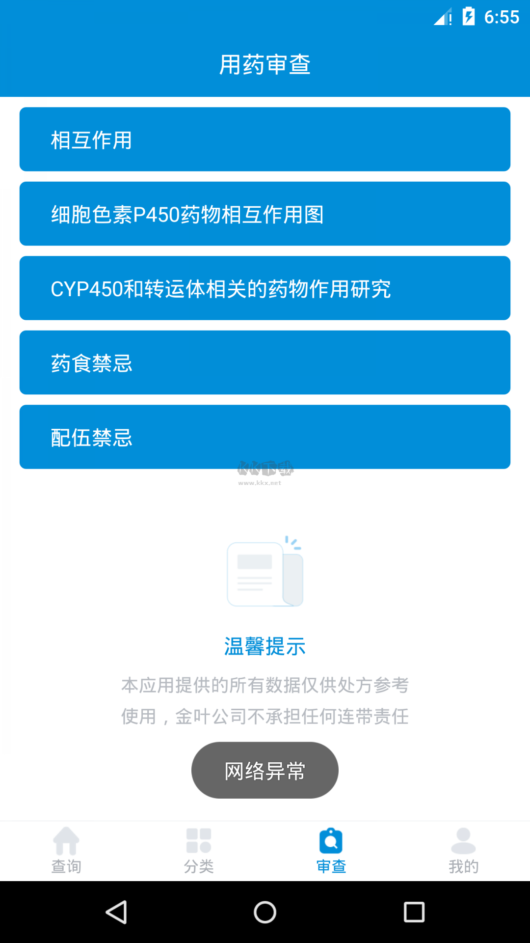 用藥參考APP
