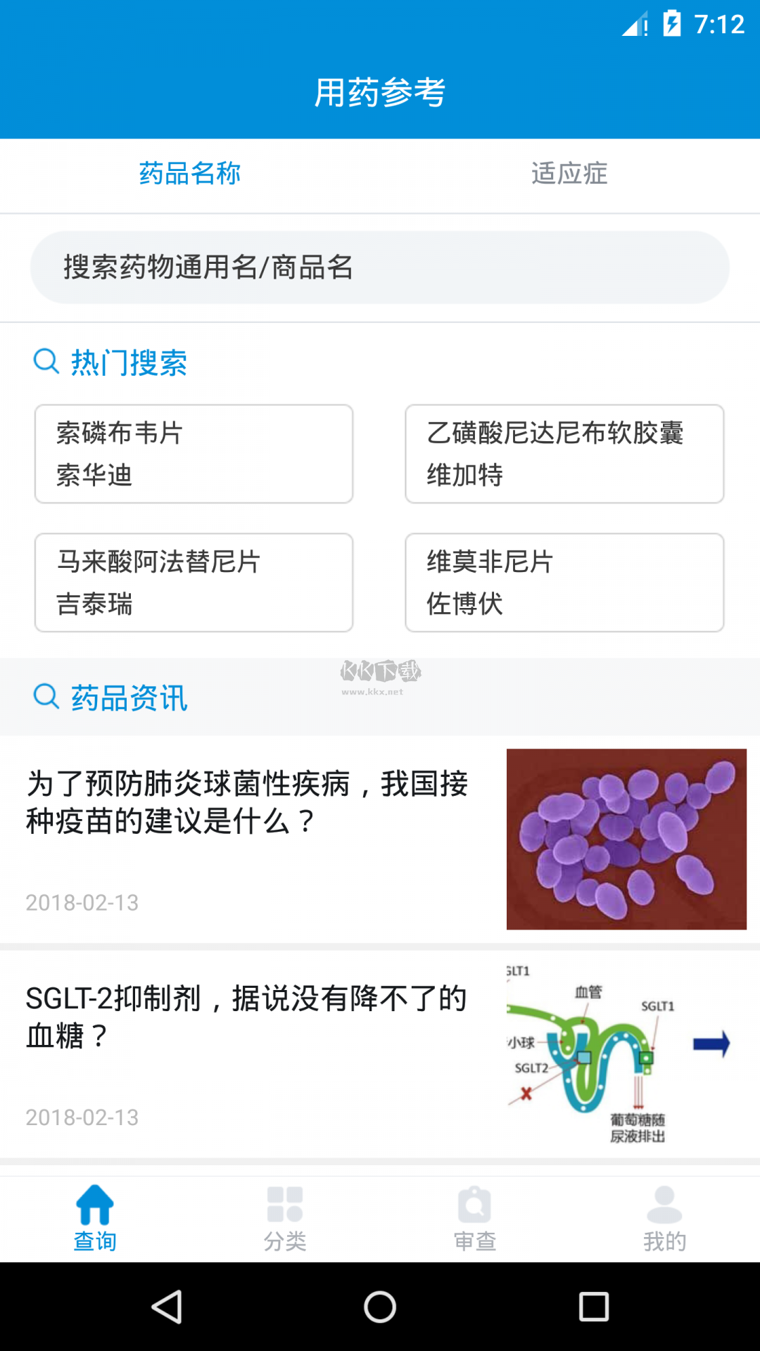 用藥參考APP