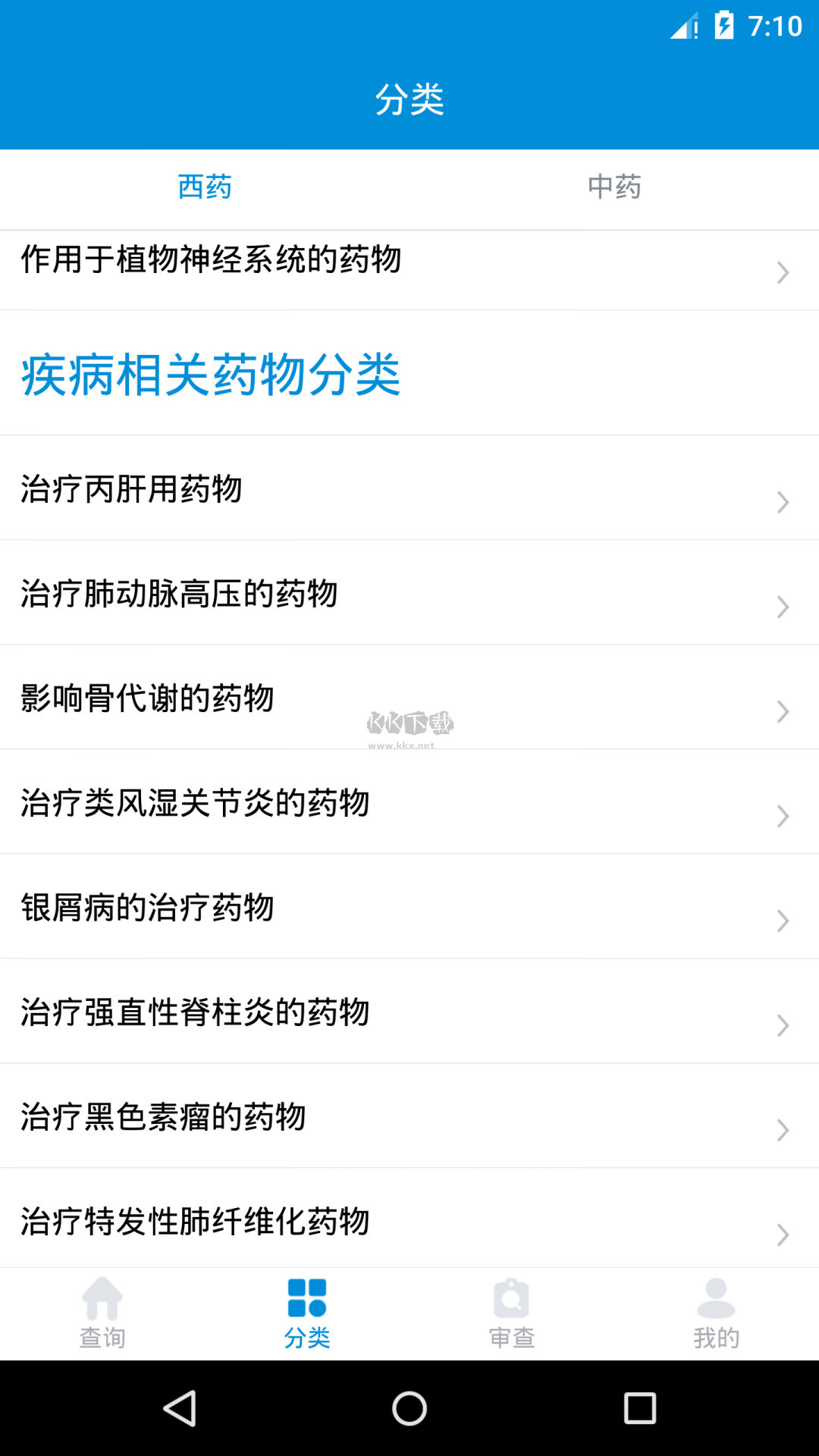 用藥參考APP