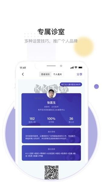 愛問醫(yī)生診室APP