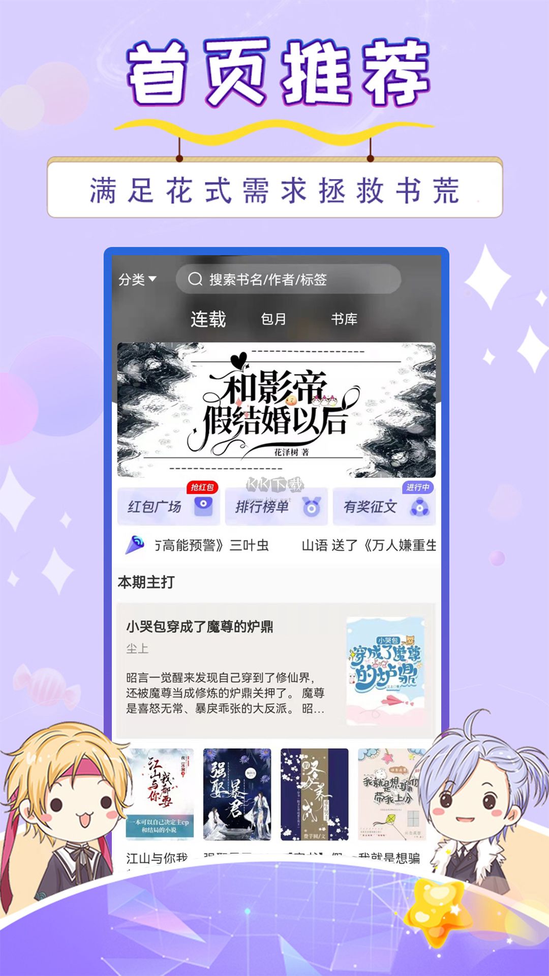 寒武紀年小說app官方正版