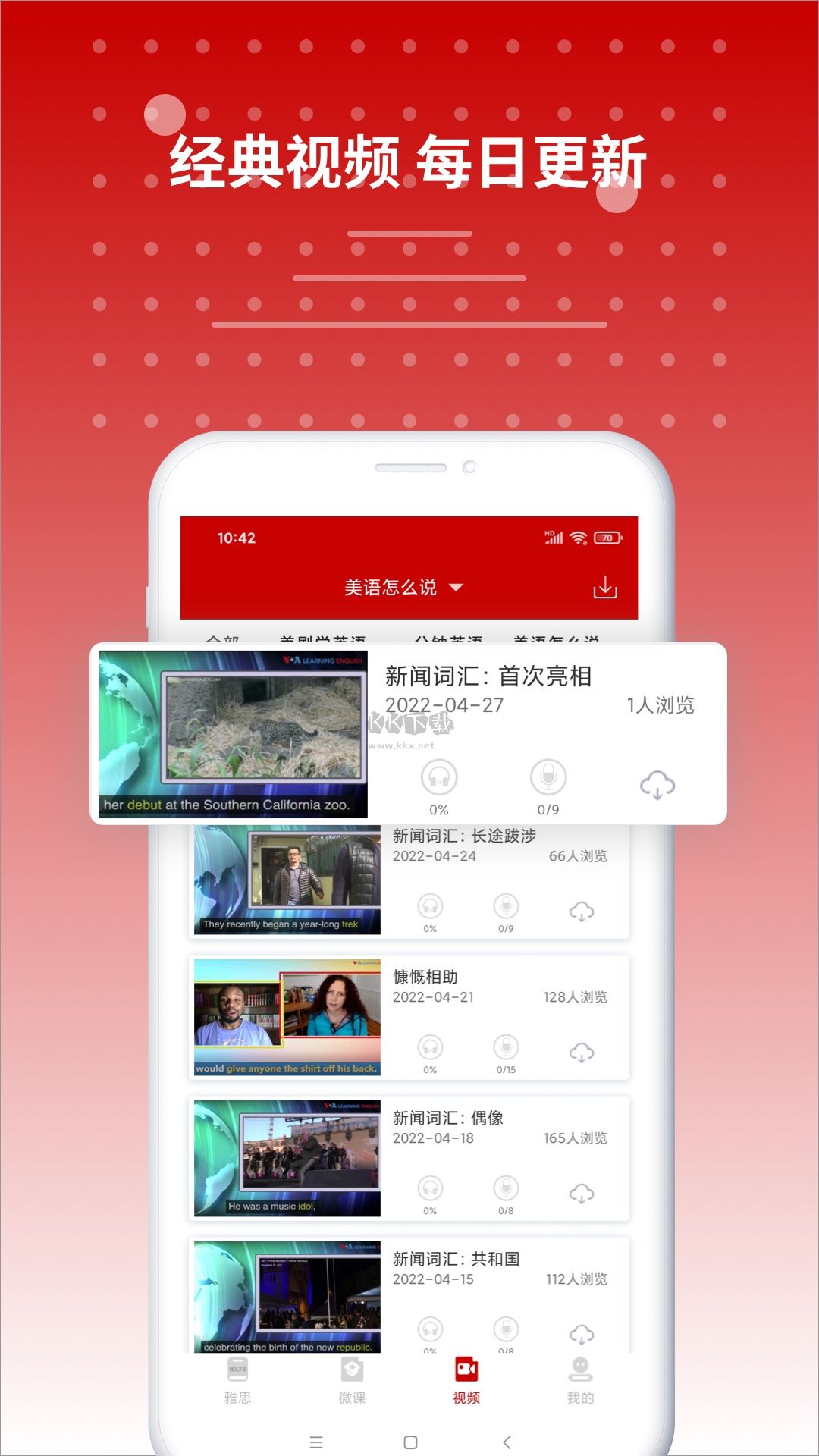 雅思聽力app官網(wǎng)版2023最新