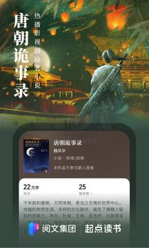 起點(diǎn)讀書(shū)app破解免費(fèi)最新版