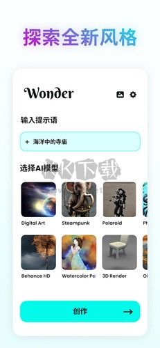 Wonder AI繪畫安卓中文版
