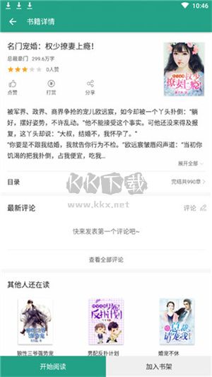 若看小說app官網(wǎng)版