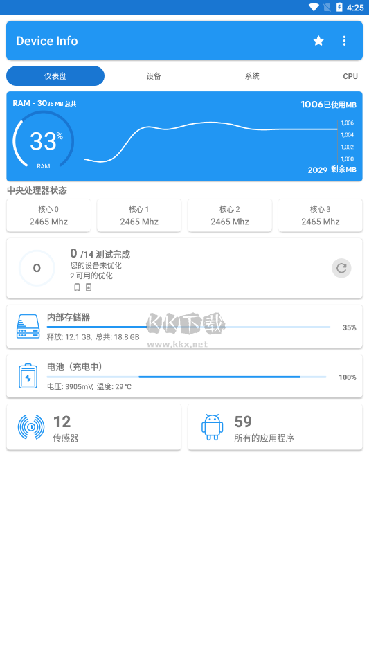 設(shè)備信息Device Info純凈版