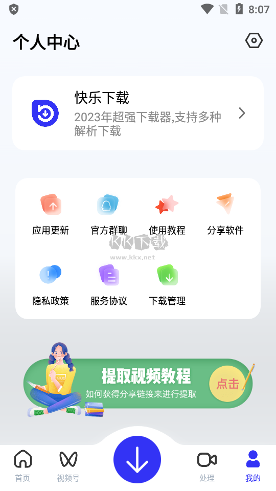 快樂(lè)下載APP