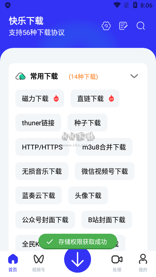 快樂(lè)下載APP