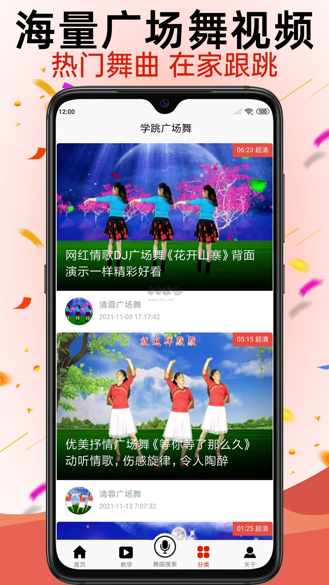學(xué)跳廣場舞app官網(wǎng)版