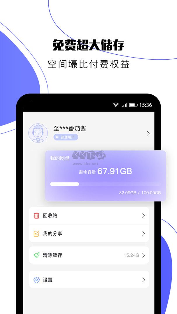 123云盤app官方最新版