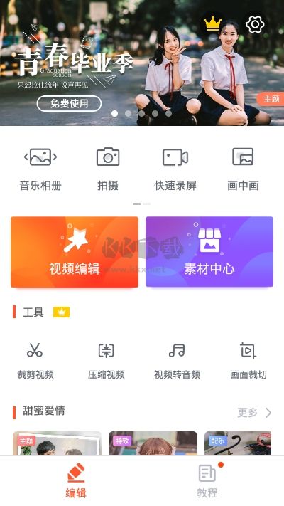 樂(lè)秀視頻編輯器免費(fèi)版