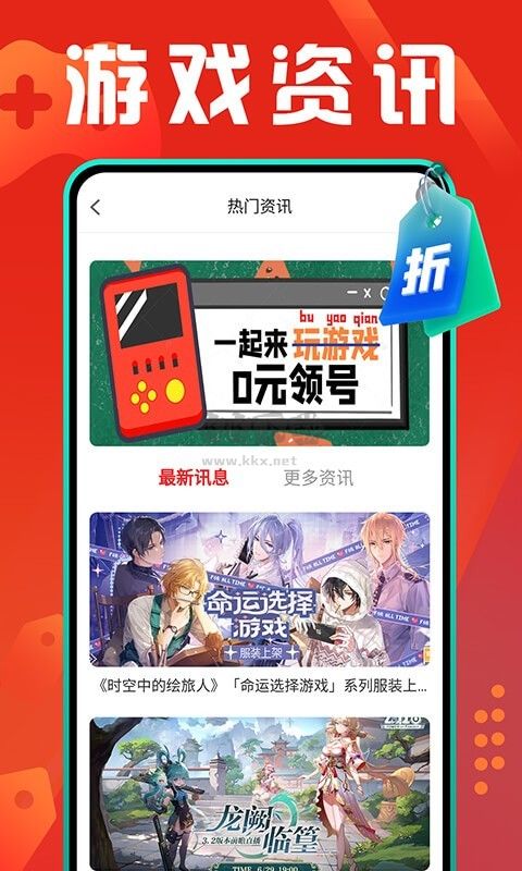 折扣游戲盒app官方版