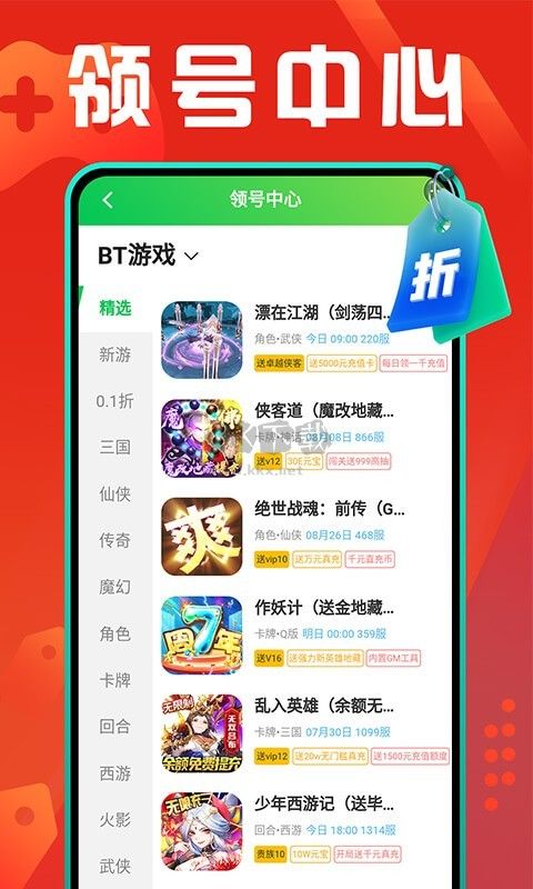 折扣游戲盒app官方版