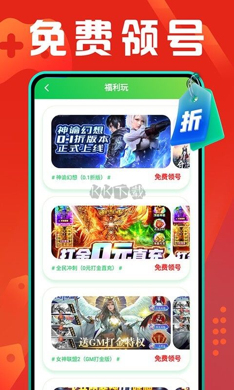 折扣游戲盒app官方版