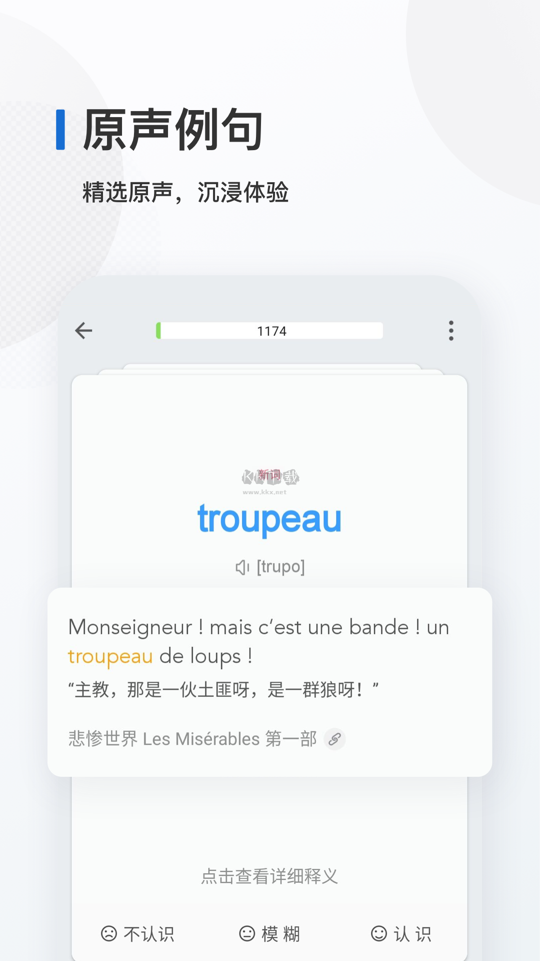 法語(yǔ)單詞記憶APP新版本
