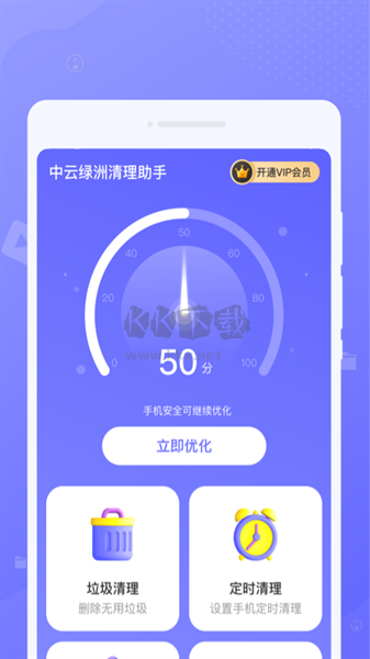 中云綠洲清理助手app