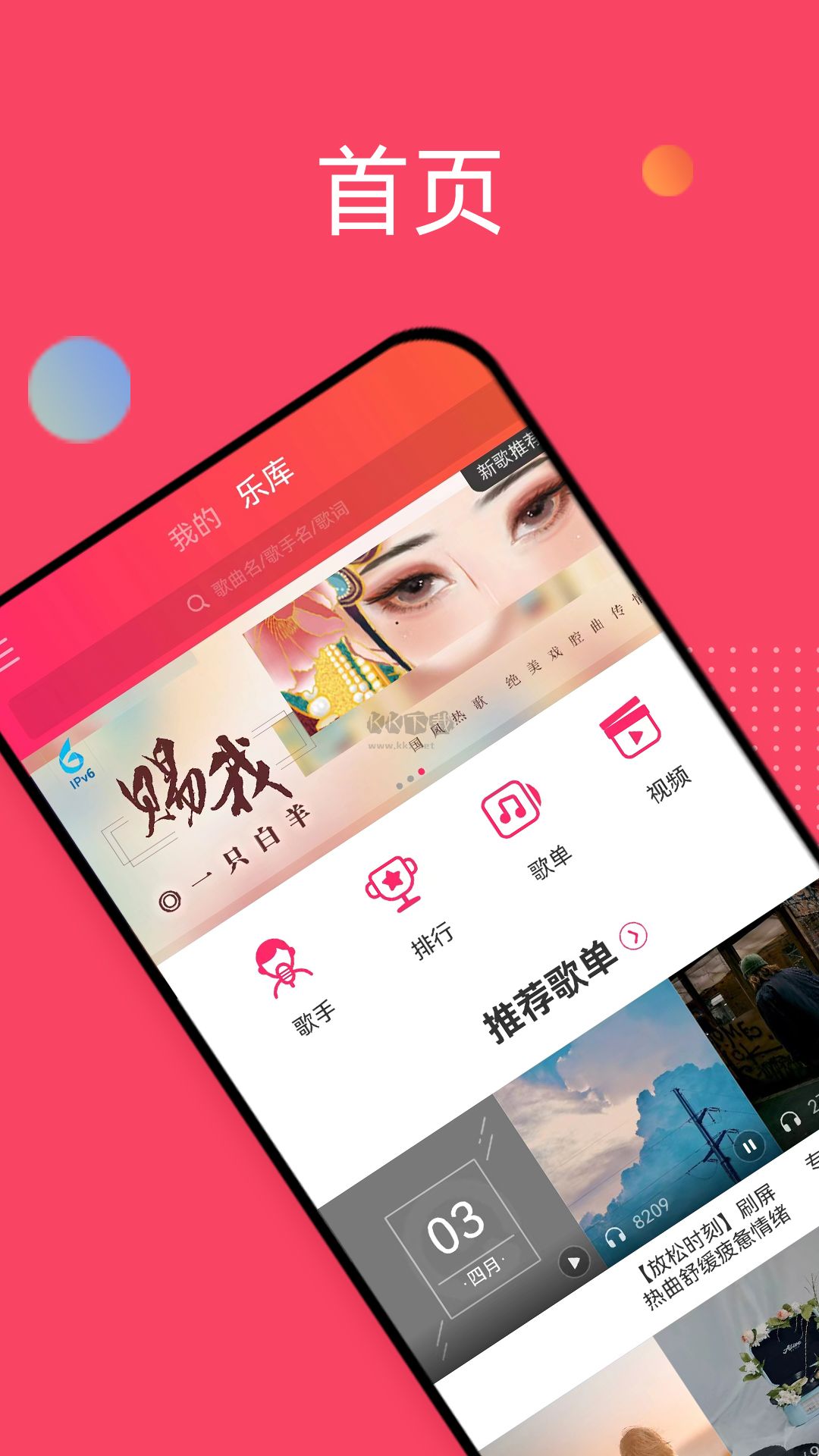 愛(ài)聽(tīng)音樂(lè)網(wǎng)app官網(wǎng)版
