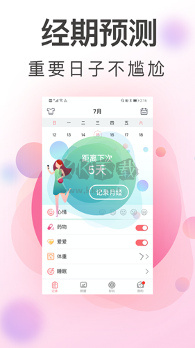 青柚大姨媽記錄app2023官方正版