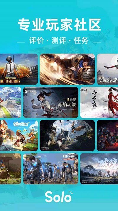 solo游戲社區(qū)app官方正版