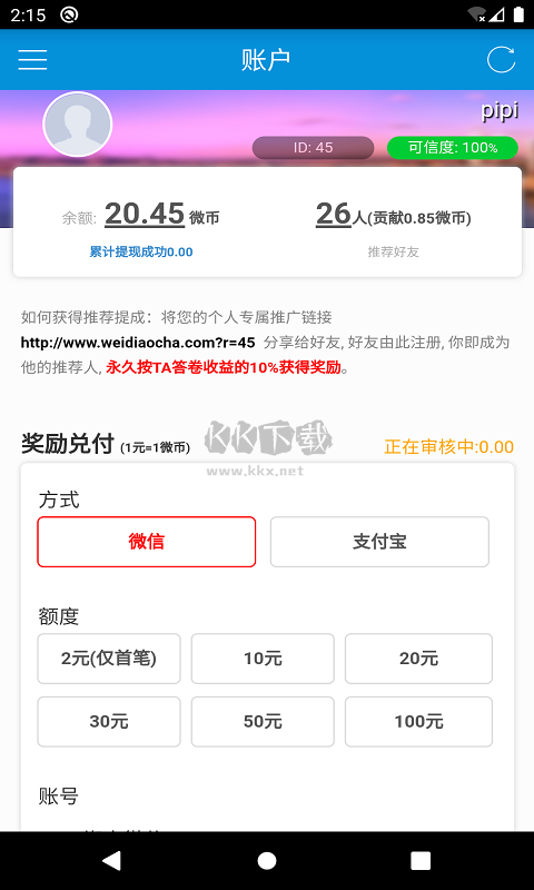 微調(diào)查app官方正版