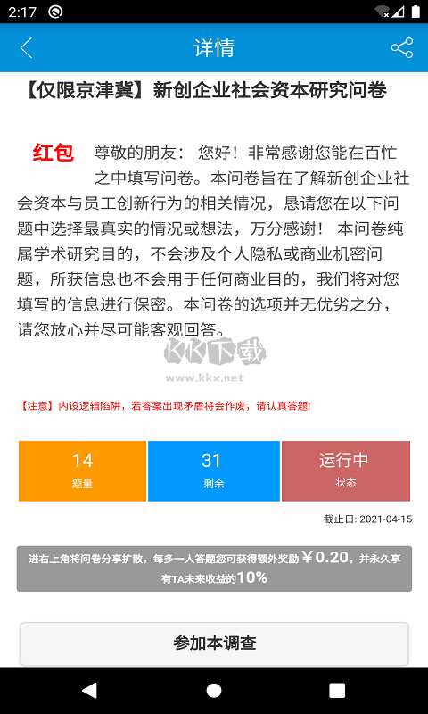 微調(diào)查app官方正版