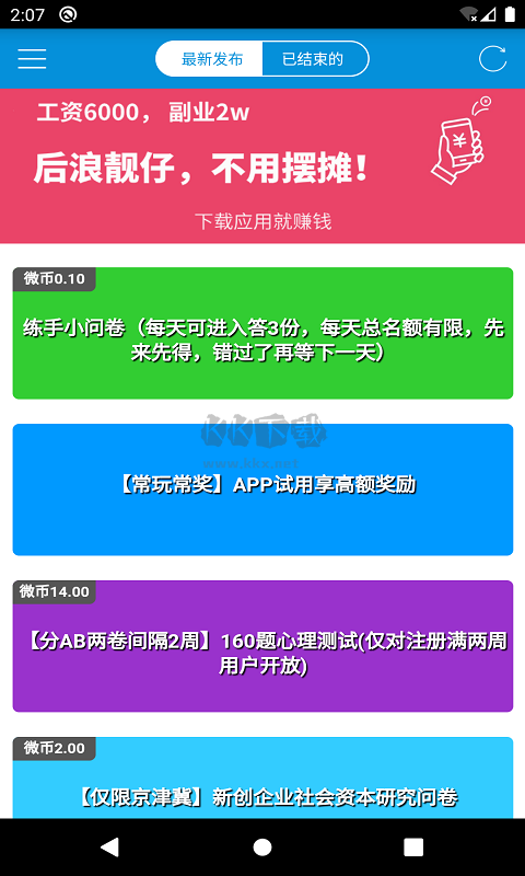 微調(diào)查app官方正版