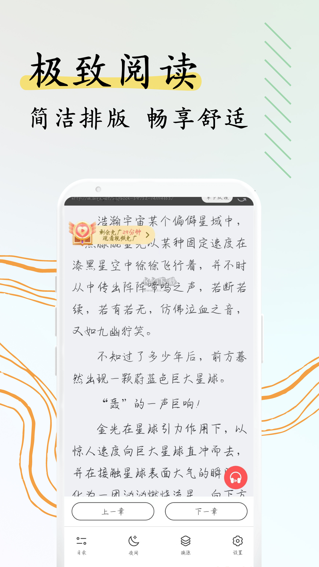 閱撲小說app官網(wǎng)版2023最新
