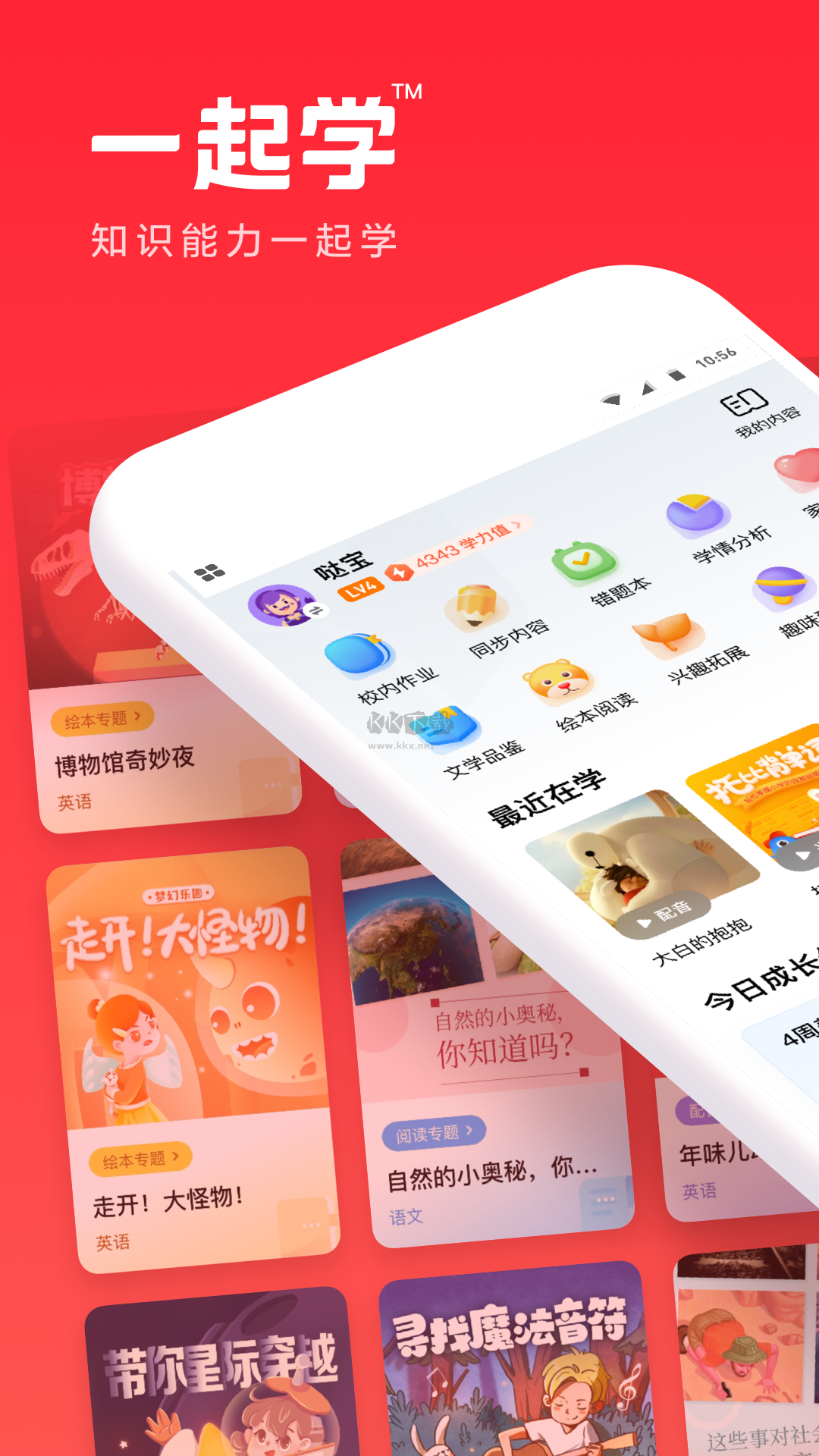 一起學(xué)app官網(wǎng)新版本