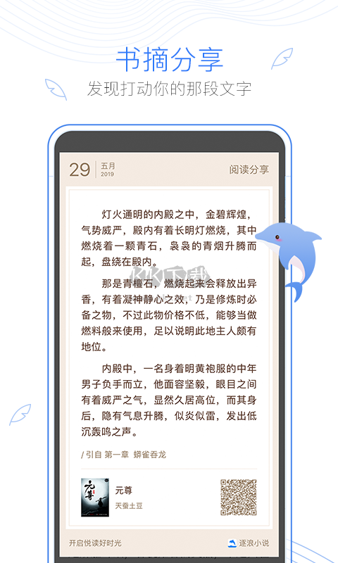 逐浪小說app官網(wǎng)版最新