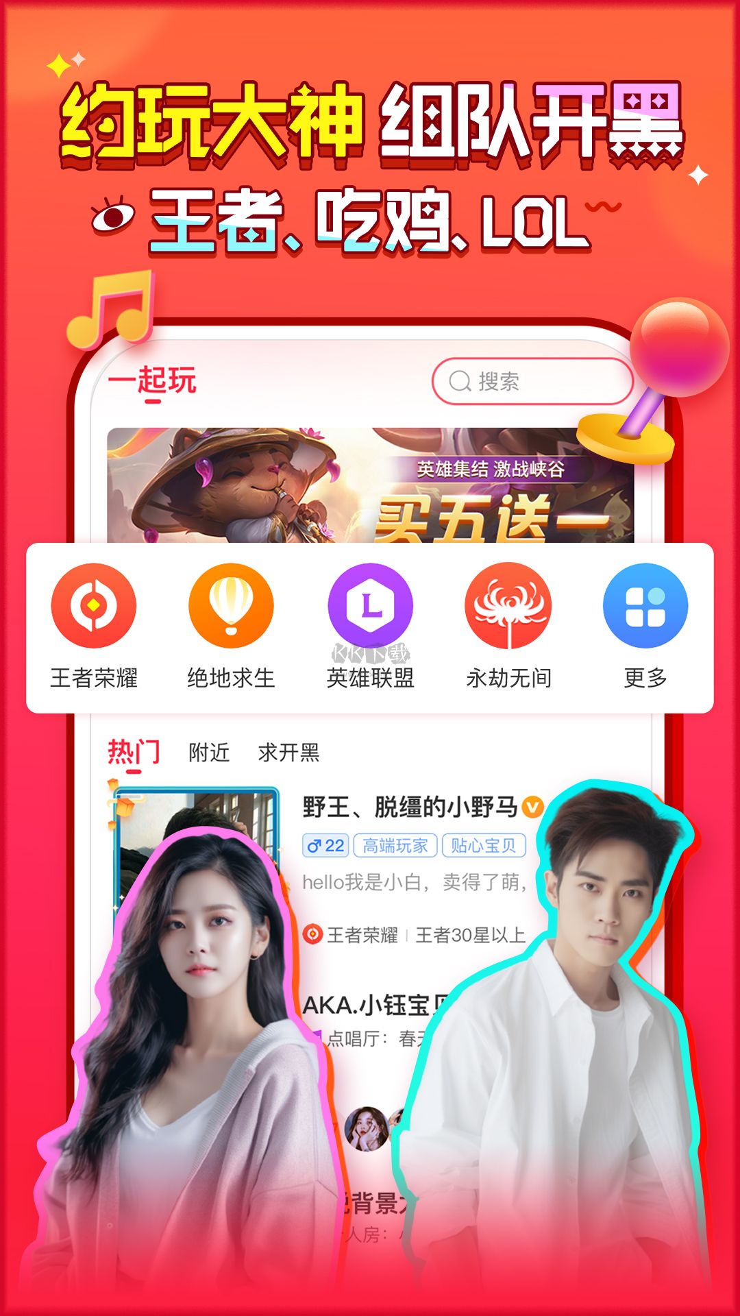 獵游app官方正版