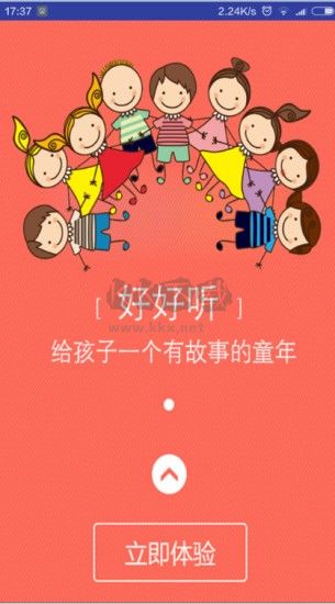 好好聽故事網(wǎng)app免費最新版