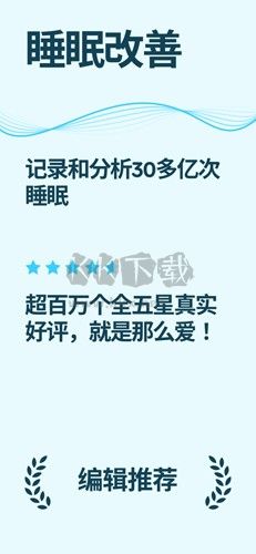 sleepcycle(永久)高級版