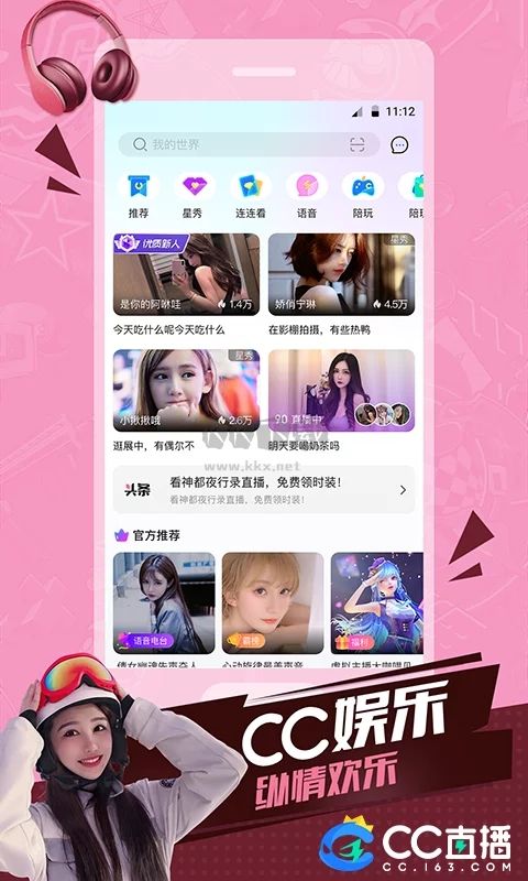 CC直播app官網(wǎng)正版