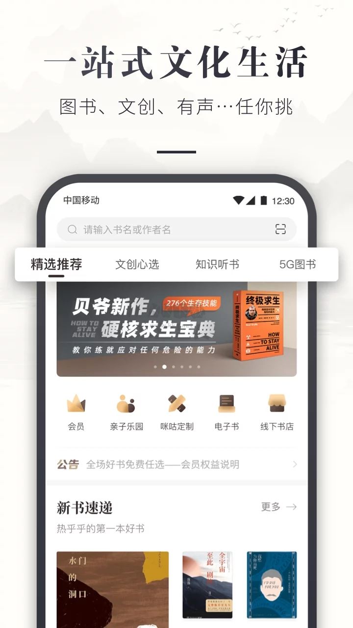 咪咕云書店app安卓新版本