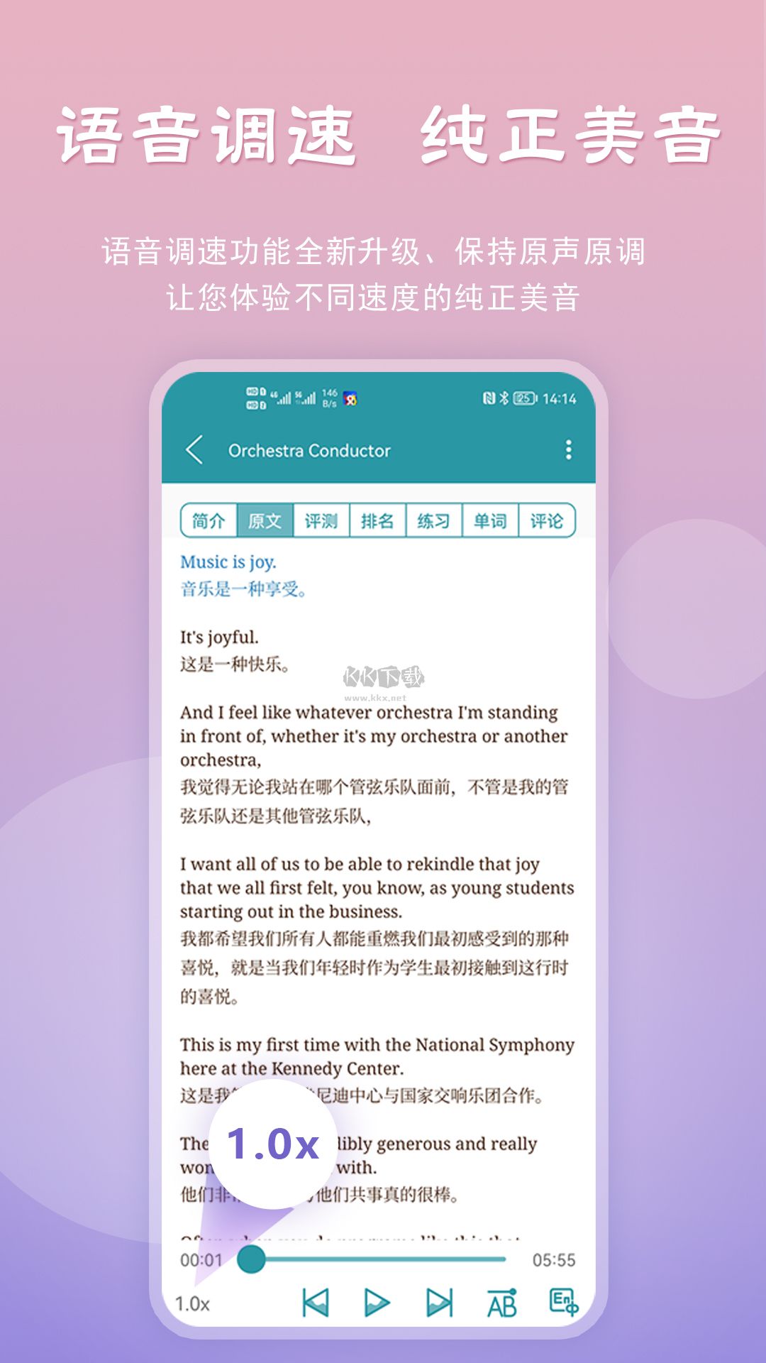 VOA常速英語app官網版最新