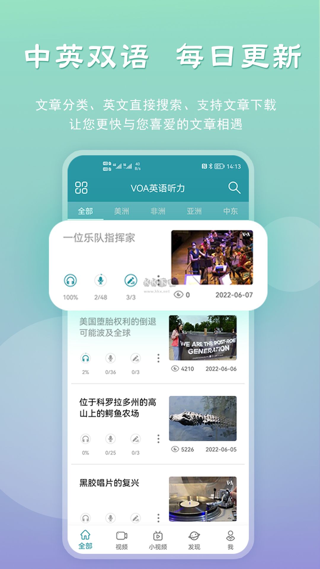 VOA常速英語app官網版最新