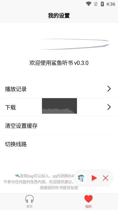 聲薦聽書app