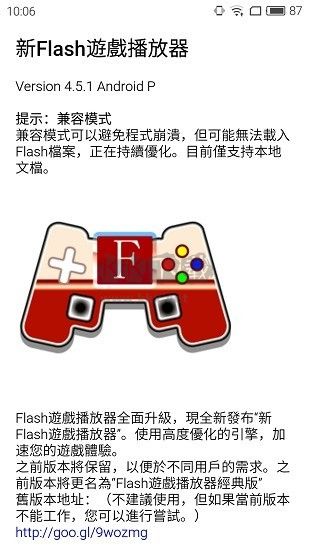 新Flash游戲播放器高級版