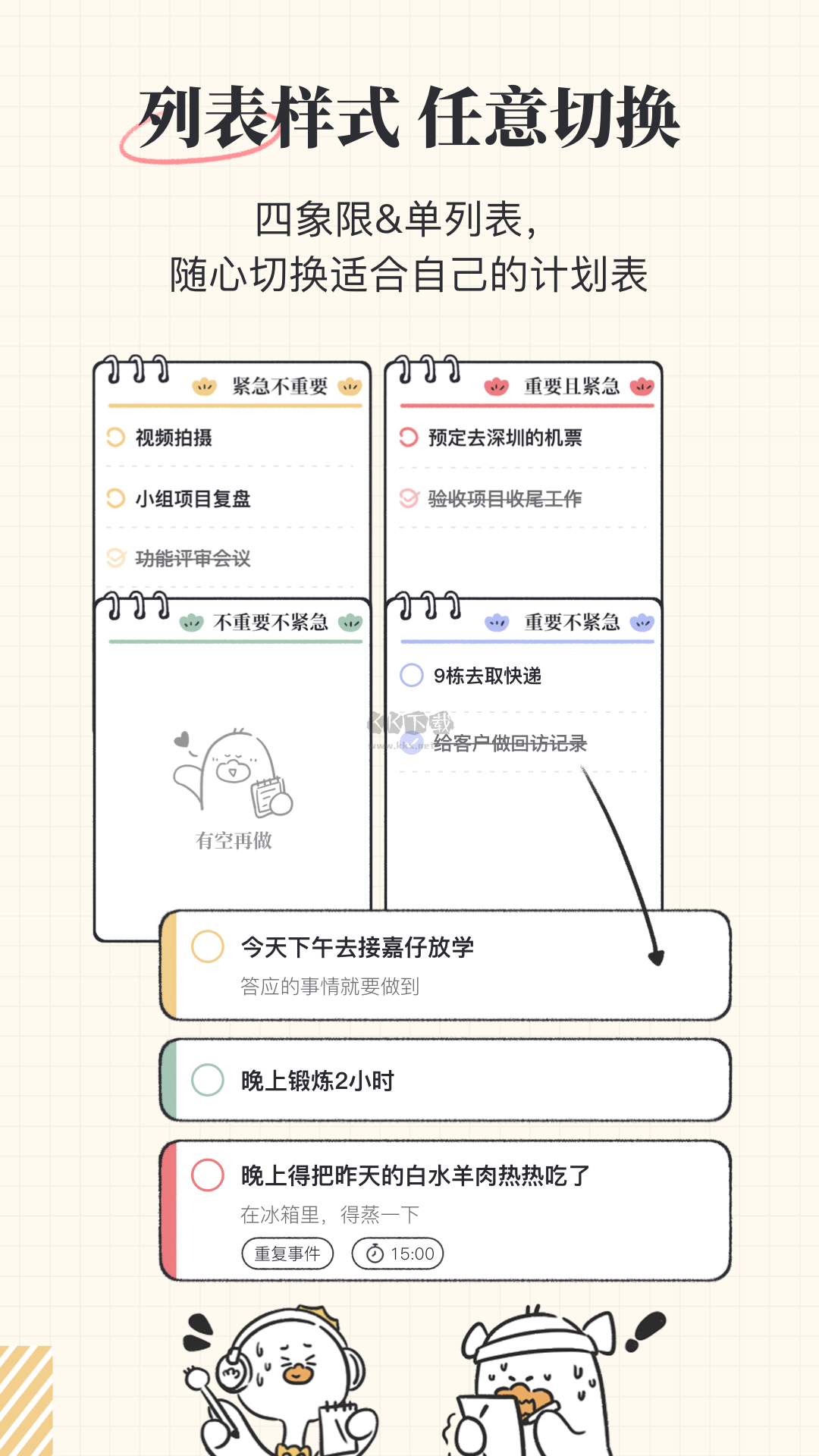我要做計(jì)劃app官網(wǎng)免費(fèi)版